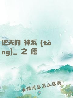 逆天的槍神系統(tǒng)