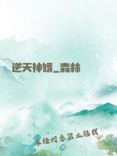 逆天神婿