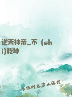 逆天神帝