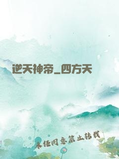 逆天神帝