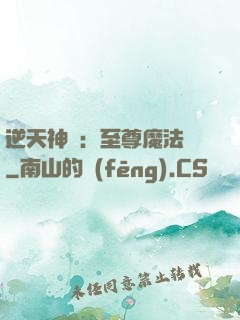逆天神話：至尊魔法師