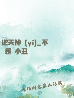 逆天神醫(yī)
