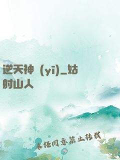 逆天神醫(yī)
