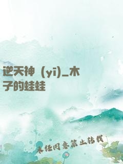 逆天神醫(yī)