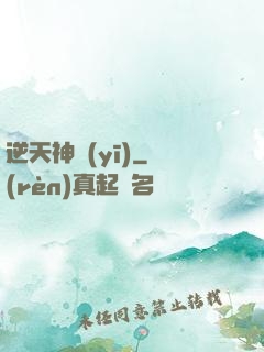 逆天神醫(yī)