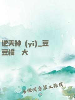 逆天神醫(yī)
