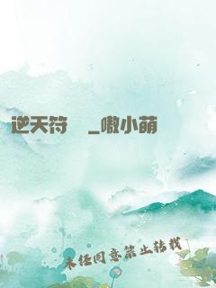 逆天符陣師