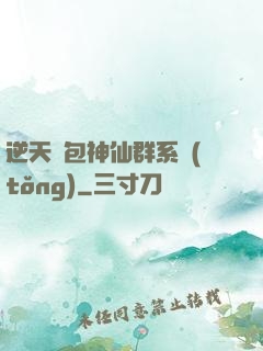 逆天紅包神仙群系統(tǒng)
