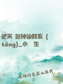 逆天紅包神仙群系統(tǒng)