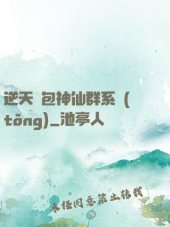 逆天紅包神仙群系統(tǒng)