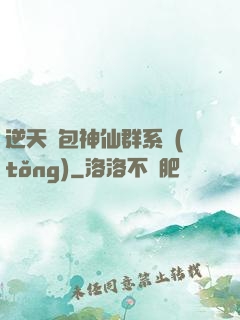 逆天紅包神仙群系統(tǒng)