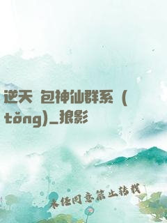逆天紅包神仙群系統(tǒng)