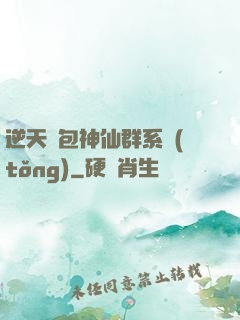 逆天紅包神仙群系統(tǒng)