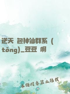 逆天紅包神仙群系統(tǒng)