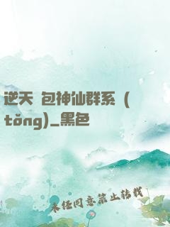 逆天紅包神仙群系統(tǒng)