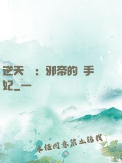 逆天絕寵：邪帝的殺手妃
