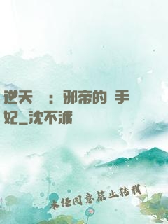 逆天絕寵：邪帝的殺手妃