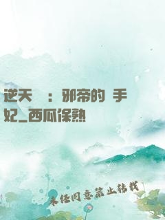 逆天絕寵：邪帝的殺手妃