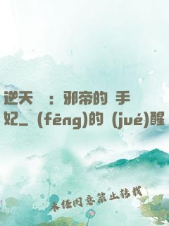 逆天絕寵：邪帝的殺手妃