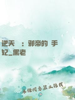 逆天絕寵：邪帝的殺手妃