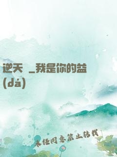 逆天記