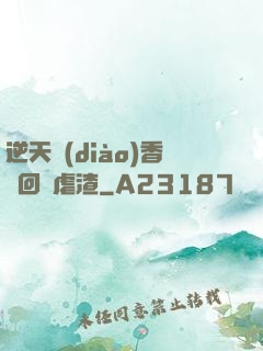 逆天調(diào)香師回歸虐渣