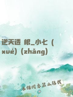 逆天透視眼