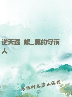 逆天透視眼