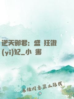 逆天邪君：盛寵狂傲醫(yī)妃