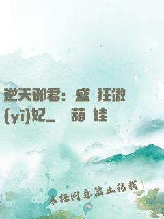 逆天邪君：盛寵狂傲醫(yī)妃
