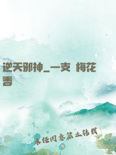 逆天邪神