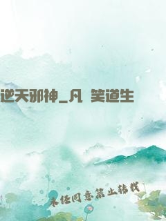 逆天邪神