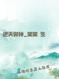 逆天邪神