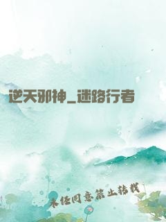 逆天邪神