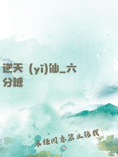 逆天醫(yī)仙