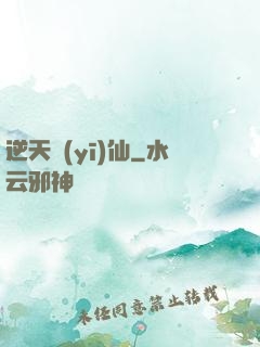 逆天醫(yī)仙