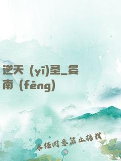 逆天醫(yī)圣
