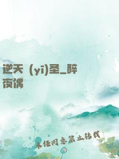逆天醫(yī)圣