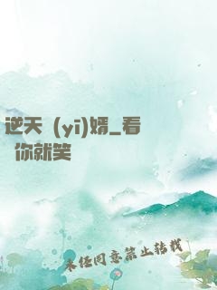 逆天醫(yī)婿