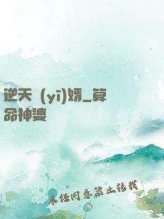 逆天醫(yī)婿