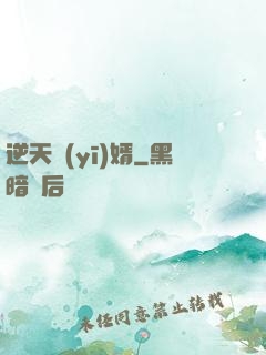 逆天醫(yī)婿