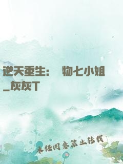 逆天重生：廢物七小姐