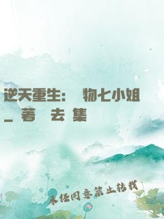 逆天重生：廢物七小姐