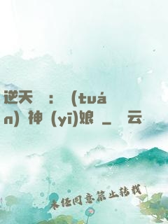 逆天雙寶：團(tuán)寵神醫(yī)娘親