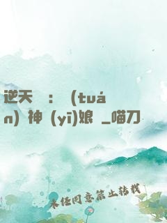 逆天雙寶：團(tuán)寵神醫(yī)娘親