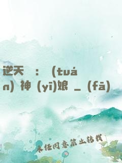 逆天雙寶：團(tuán)寵神醫(yī)娘親