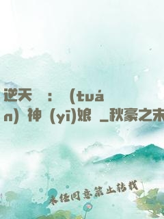 逆天雙寶：團(tuán)寵神醫(yī)娘親