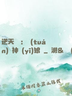 逆天雙寶：團(tuán)寵神醫(yī)娘親