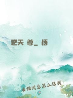 逆天龍尊