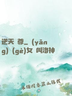 逆天龍尊